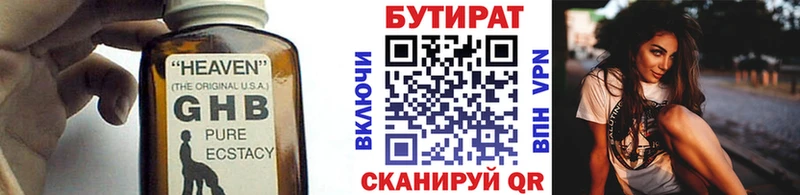 БУТИРАТ Butirat  Черняховск 