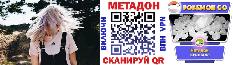 МЕТАДОН кристалл  наркотики  Черняховск 